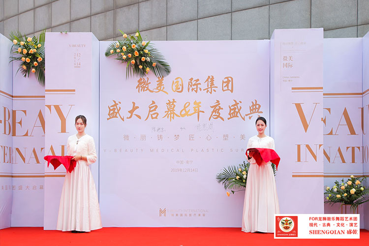 微美集团微丽铸梦匠心塑美年度盛典