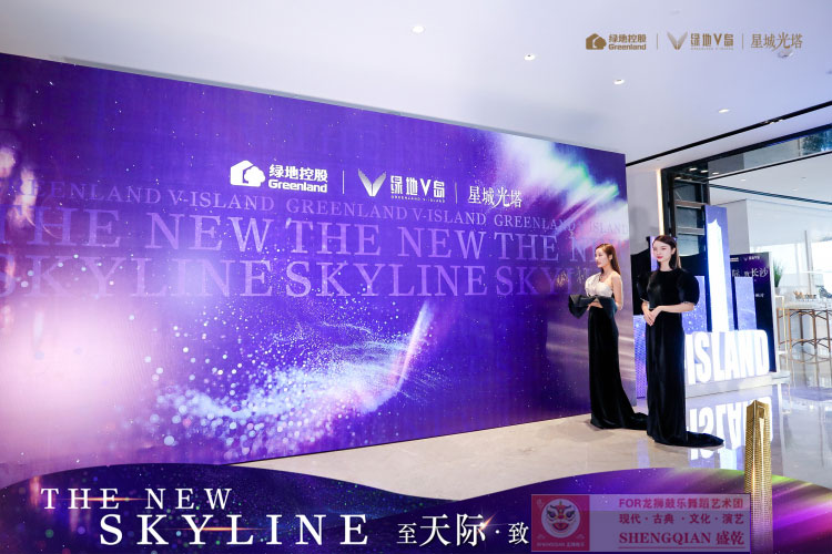 绿地控股星光塔品鉴会
