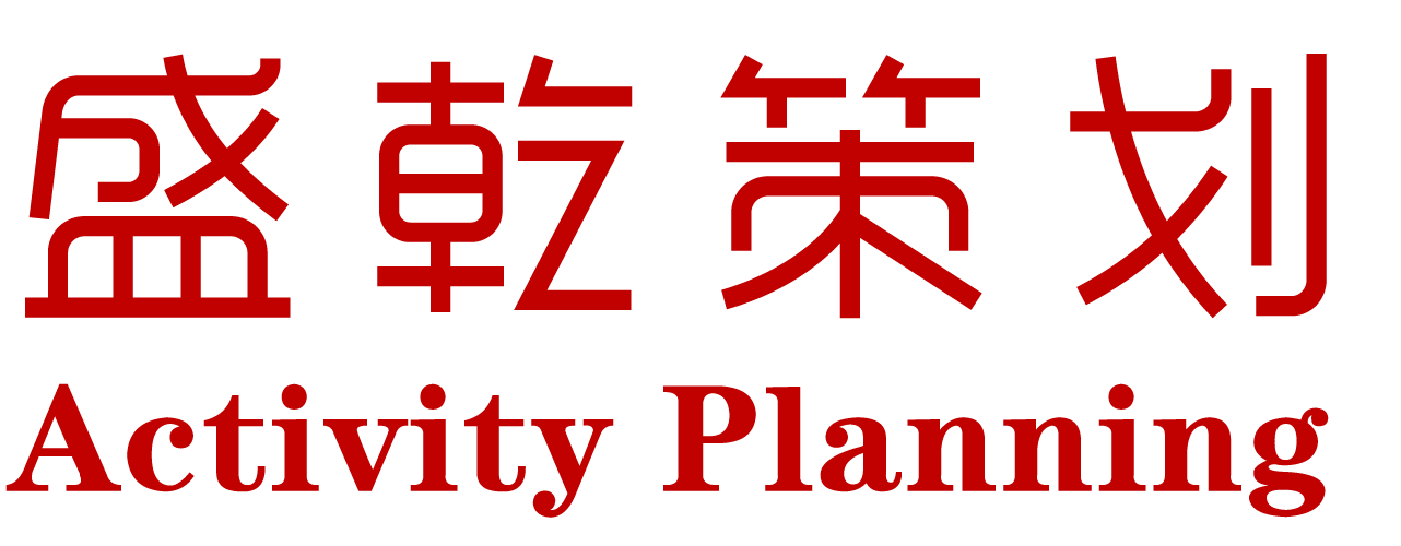 北京活动策划公司_年会策划公司_北京庆典公司-北京3499拉斯维加斯庆典年会活动策划公司